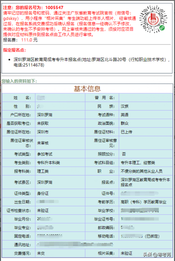 廣東成人高考報名詳細(xì)流程？報名費(fèi)*********？-10