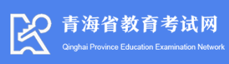 青海2023年成人高考報(bào)名入口？什么時(shí)候開(kāi)始報(bào)名？-1