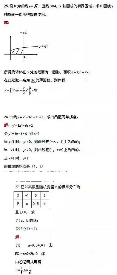 成考數(shù)學(xué)真題參考！-5