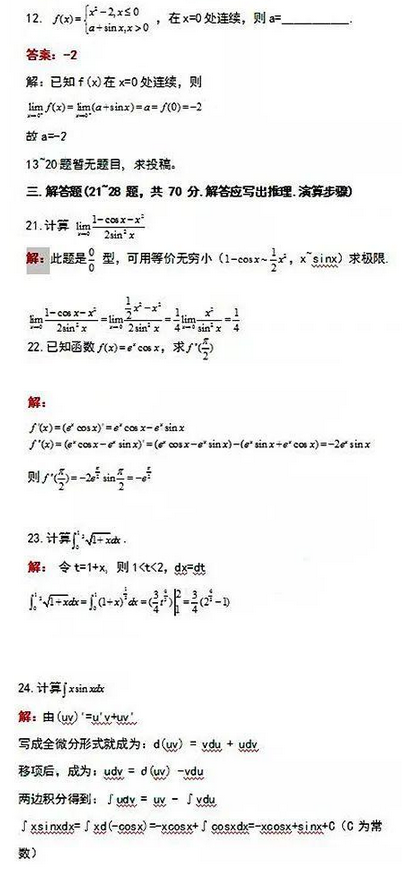 成考數(shù)學(xué)真題參考！-4
