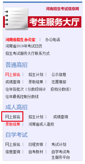 2022年河南成人高考錄取查詢(xún)方法-2