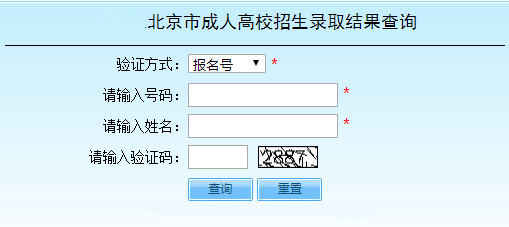 2022年北京成人高考錄取查詢(xún)方法-3