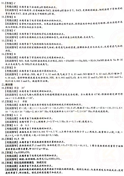 2021年成人高考高起本理化綜合真題及答案(已公布)！-7