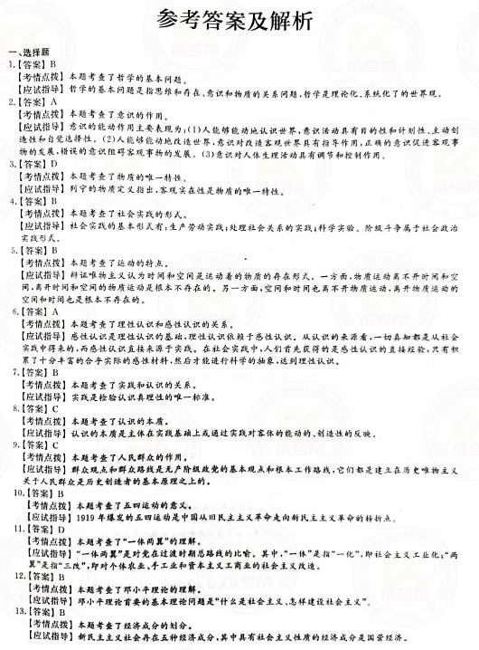 2021年成人高考專升本政治真題及答案正式公布！-6