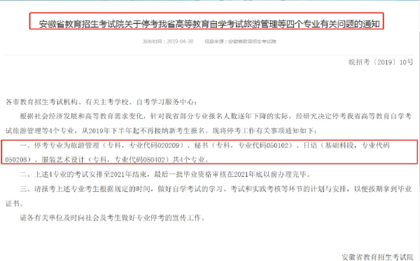 又有自考專業(yè)?？迹@些自考?？紝I(yè)有你的嗎？-1