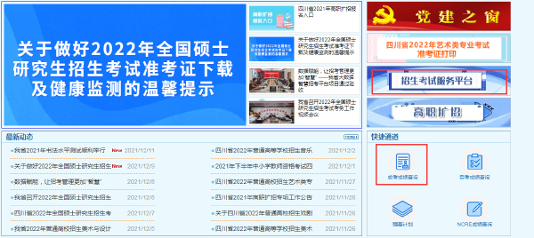 2021年四川省成人高考錄取結(jié)果怎樣查詢？-1