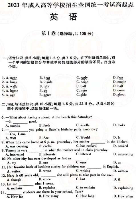 2021年成人高考高起點英語真題及答案已公布！-1