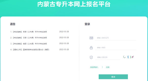 2022年內(nèi)蒙古專升本錄取查詢時(shí)間及入口-1 2022年內(nèi)蒙古專升本錄取查詢時(shí)間及入口-1