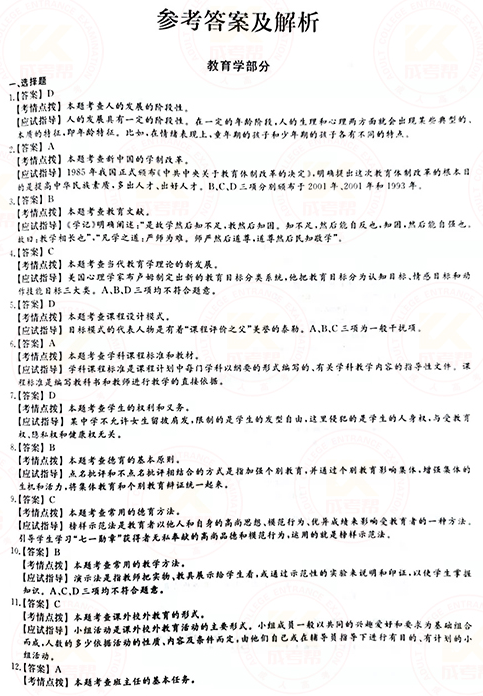 2021年成人高考專升本教育理論真題及答案！-6