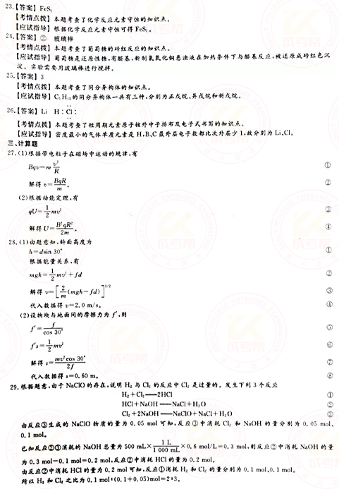 2021年成人高考高起本理化綜合真題及答案(已公布)！-8