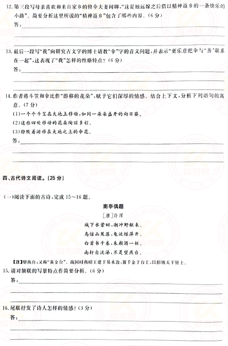 2021年成人高考高起點(diǎn)語(yǔ)文真題及答案!-5 2021年成人高考高起點(diǎn)語(yǔ)文真題及答案!-5