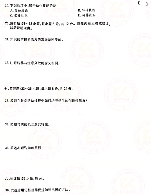 2021年成人高考專升本教育理論真題及答案！-5