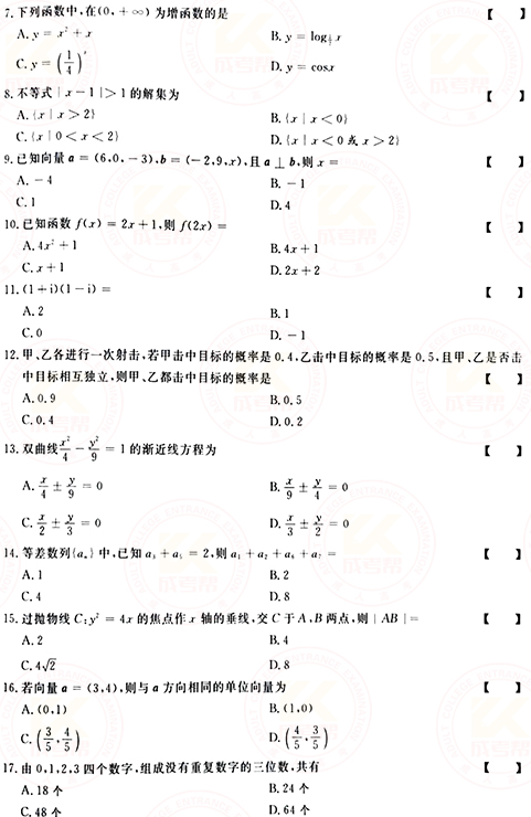 2021年成人高考高起點數(shù)學（理）真題及答案！-2