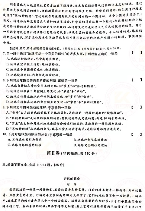2021年成人高考高起點(diǎn)語(yǔ)文真題及答案!-3 2021年成人高考高起點(diǎn)語(yǔ)文真題及答案!-3