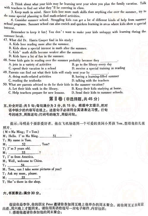 2021年成人高考高起點英語真題及答案已公布！-5