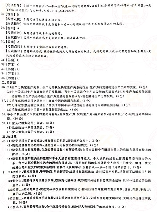 2021年成人高考專升本政治真題及答案正式公布！-8