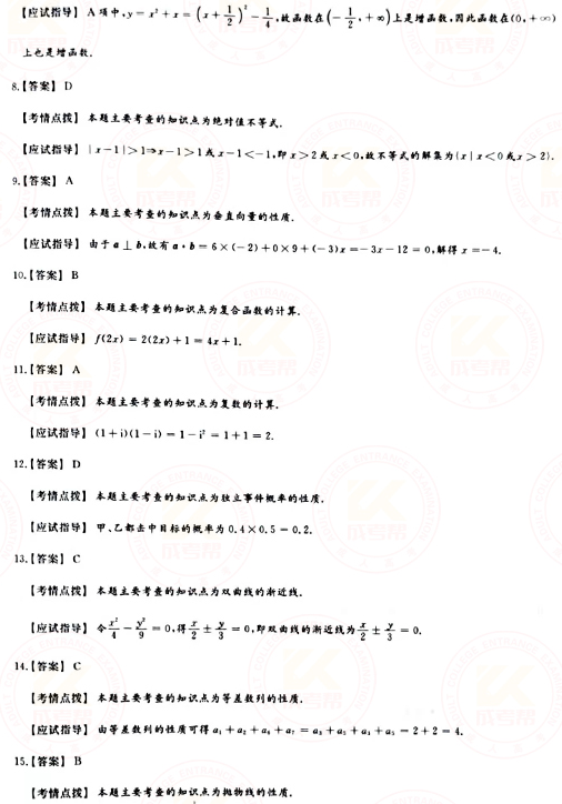 2021年成人高考高起點數(shù)學（理）真題及答案！-6