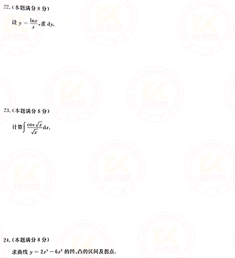 2021年成人高考專升本高數(shù)(一)真題及答案！-4