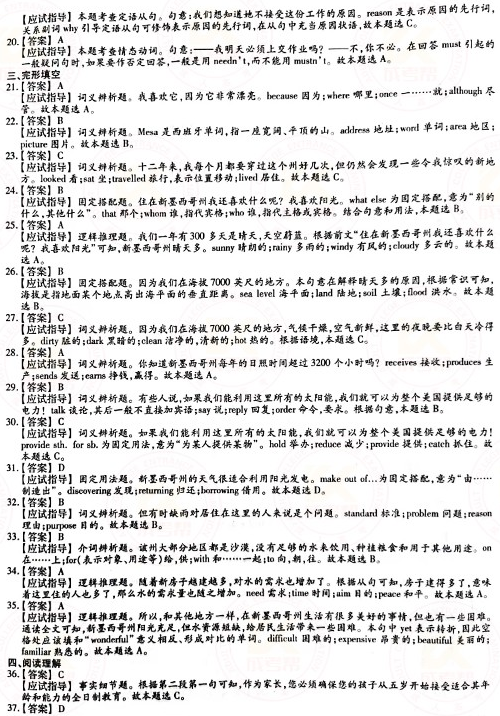 2021年成人高考高起點英語真題及答案已公布！-7