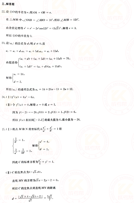 2021年成人高考高起點(diǎn)數(shù)學(xué)(文)真題及答案!-10 2021年成人高考高起點(diǎn)數(shù)學(xué)(文)真題及答案!-10