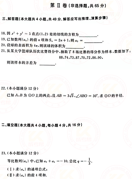 2021年成人高考高起點數(shù)學（理）真題及答案！-3