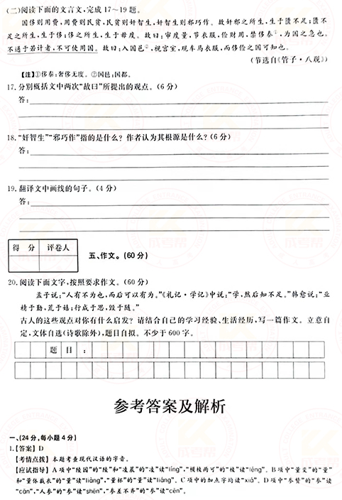 2021年成人高考高起點(diǎn)語(yǔ)文真題及答案!-6 2021年成人高考高起點(diǎn)語(yǔ)文真題及答案!-6