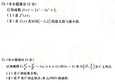 2021年成人高考高起點數(shù)學（理）真題及答案！-4