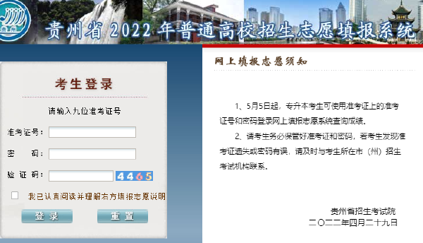 2022年貴州專升本文化考試成績查詢時間及入口-1 2022年貴州專升本文化考試成績查詢時間及入口-1
