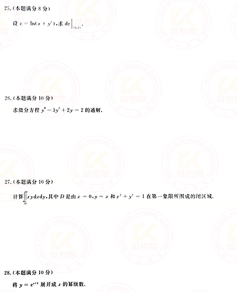 2021年成人高考專升本高數(shù)(一)真題及答案！-5