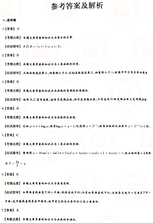 2021年成人高考高起點數(shù)學（理）真題及答案！-5