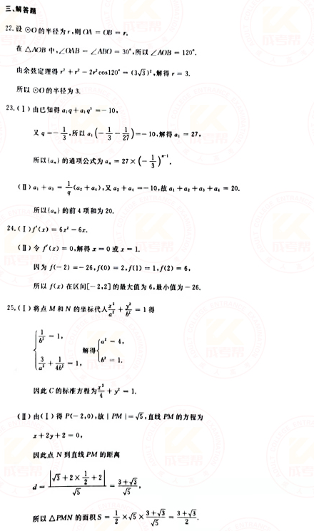 2021年成人高考高起點數(shù)學（理）真題及答案！-8