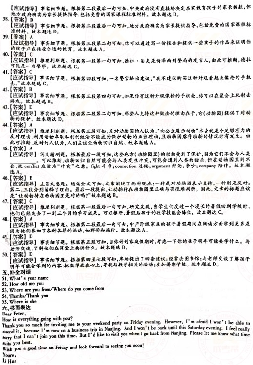 2021年成人高考高起點英語真題及答案已公布！-8