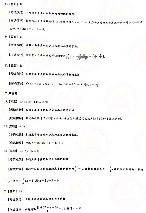 2021年成人高考高起點(diǎn)數(shù)學(xué)(文)真題及答案!-9 2021年成人高考高起點(diǎn)數(shù)學(xué)(文)真題及答案!-9
