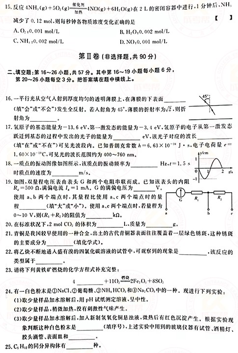 2021年成人高考高起本理化綜合真題及答案(已公布)！-3