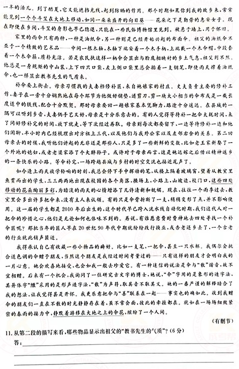 2021年成人高考高起點(diǎn)語(yǔ)文真題及答案!-4 2021年成人高考高起點(diǎn)語(yǔ)文真題及答案!-4