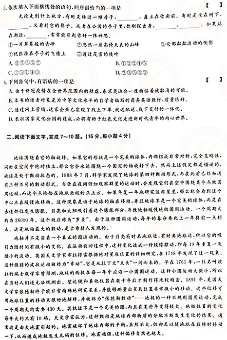 2021年成人高考高起點(diǎn)語(yǔ)文真題及答案!-2 2021年成人高考高起點(diǎn)語(yǔ)文真題及答案!-2