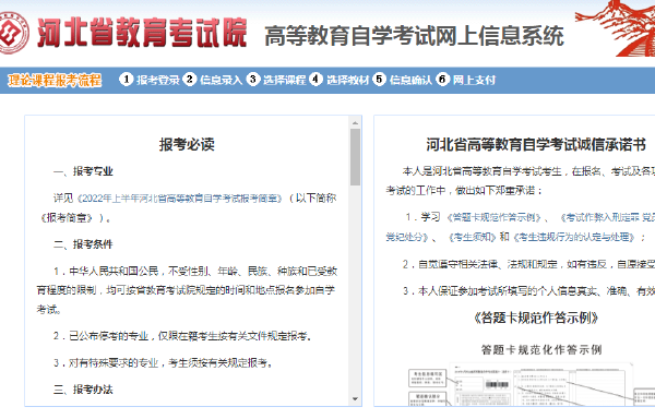 河北2022年10月自考什么時候報名 ？怎么報名？-1