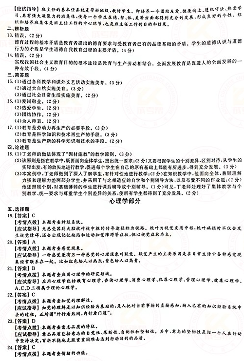 2021年成人高考專升本教育理論真題及答案！-7