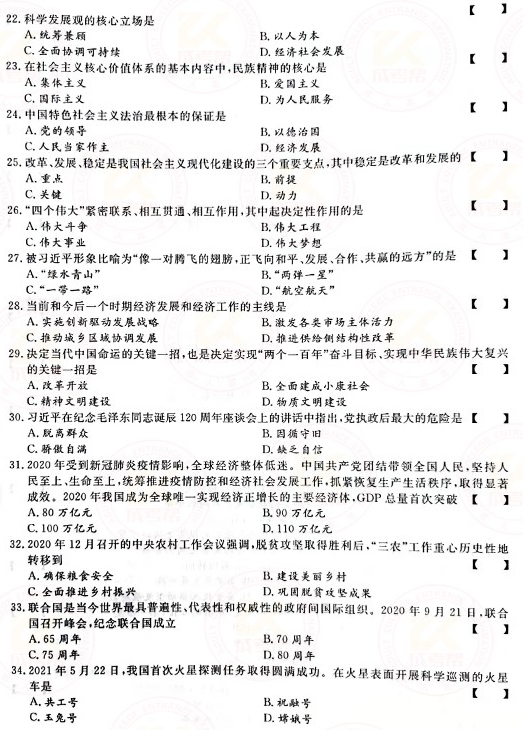 2021年成人高考專升本政治真題及答案正式公布！-3