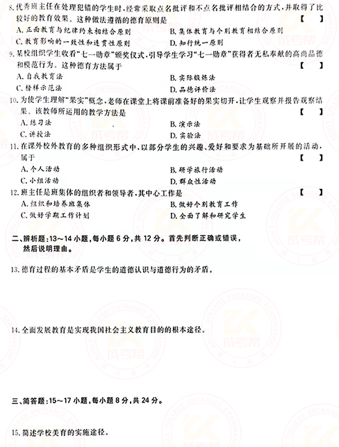 2021年成人高考專升本教育理論真題及答案！-2