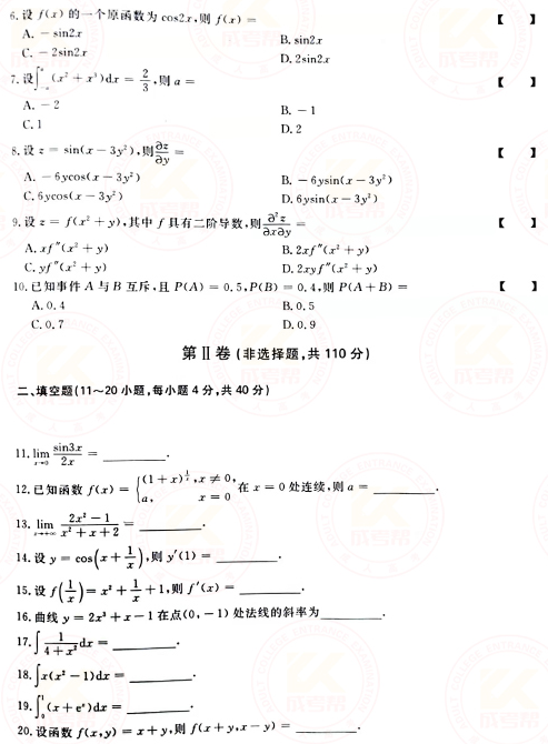 2021年成人高考專升本高數(shù)(二)真題及答案！-2
