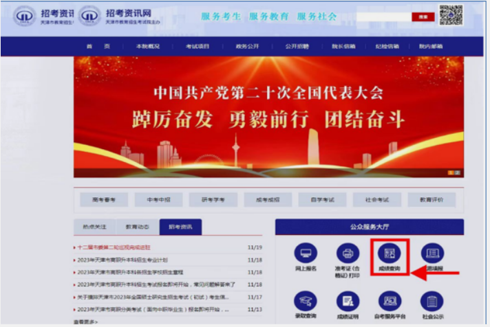 2024年天津市成人高考成績(jī)開(kāi)始查詢(xún)