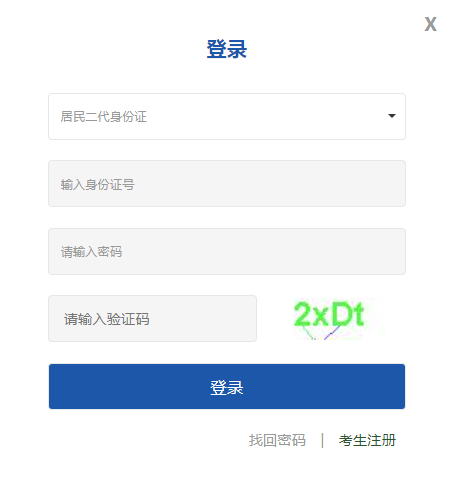 2024年云南省成人高考征集志愿填報(bào)時(shí)間為：12月17日09:00至18:00