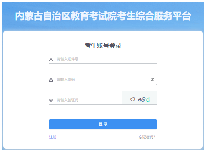 2024年內(nèi)蒙古成考報名費(fèi)用