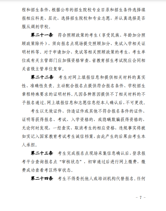 2024年青海省成人高等學?？荚囌猩ぷ鲗嵤┘殑t