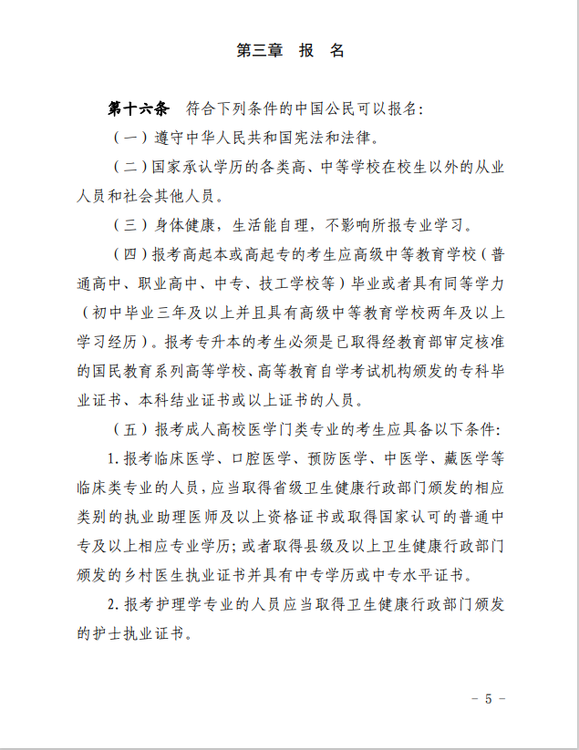 2024年青海省成人高等學?？荚囌猩ぷ鲗嵤┘殑t