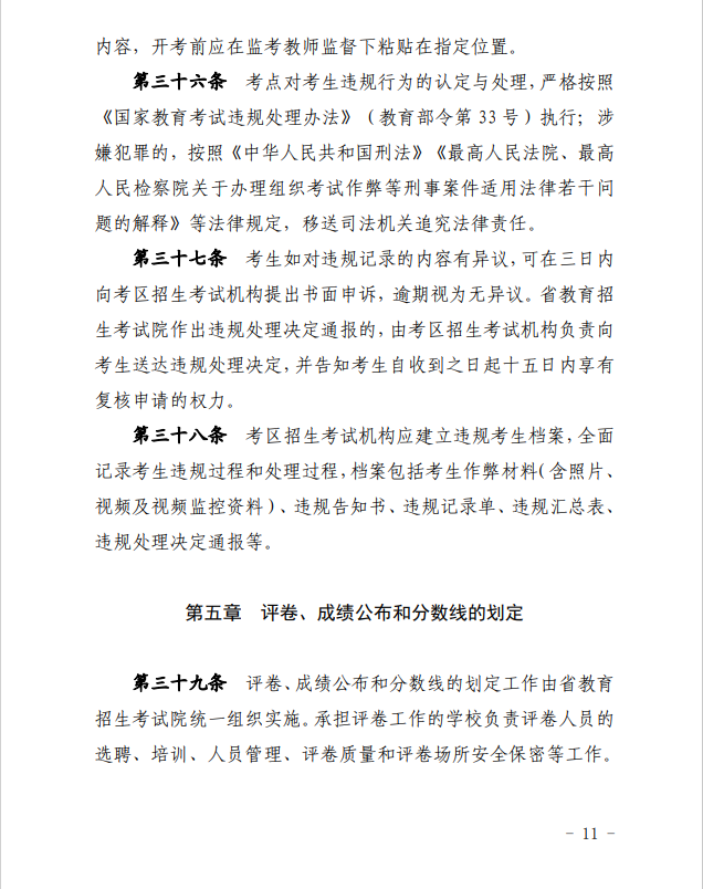 2024年青海省成人高等學?？荚囌猩ぷ鲗嵤┘殑t