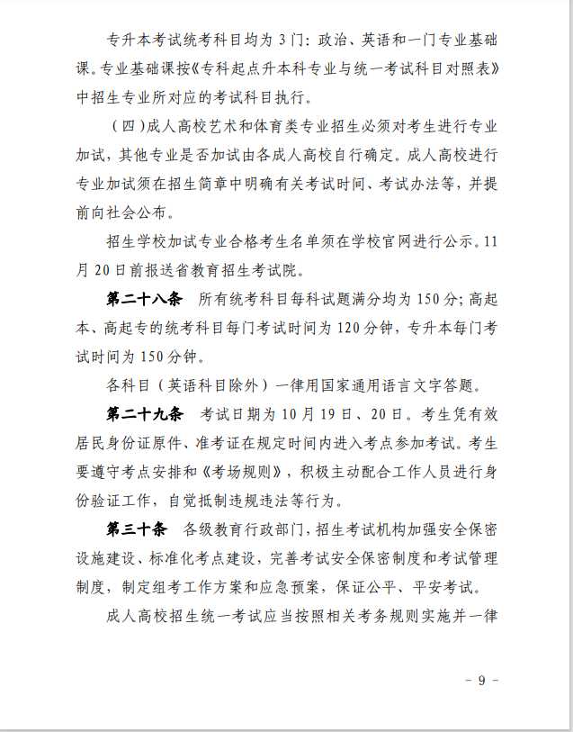 2024年青海省成人高等學?？荚囌猩ぷ鲗嵤┘殑t