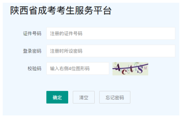 2025年10月陜西省西安市成人高考準(zhǔn)考證打印時間：10月13日8∶00起