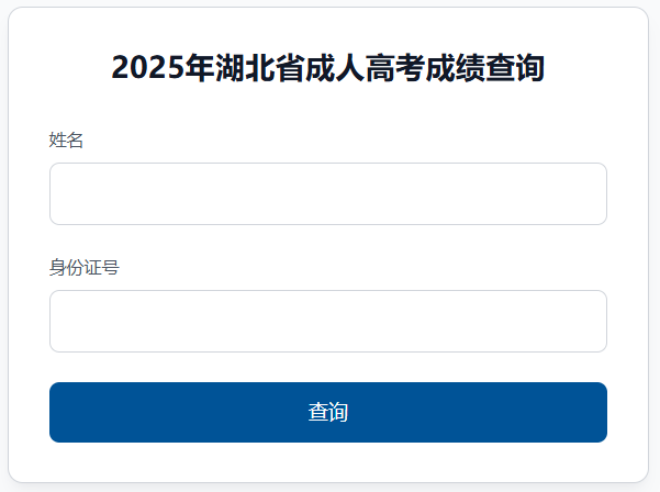 2025年湖北省咸寧市成考成績查詢時間為：11月6日9:00起